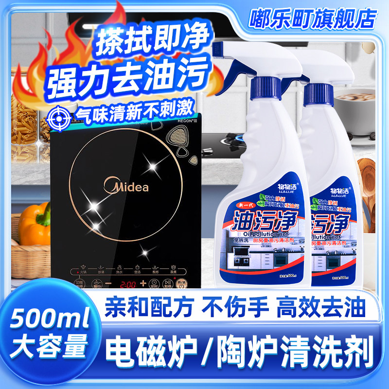 洗电陶炉清洁剂电磁清洗面板擦电锅去油污清理专用电炉去污电池油