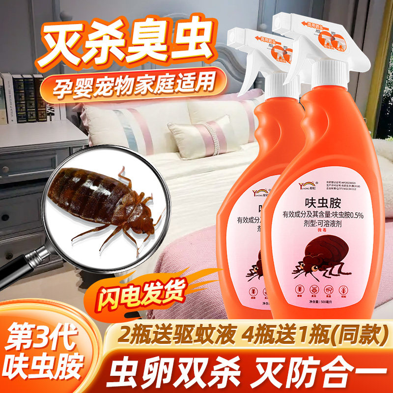 臭虫药杀虫剂床上臭虫专用药杀床虱用净除虫去木虱吸血虱子喷雾床