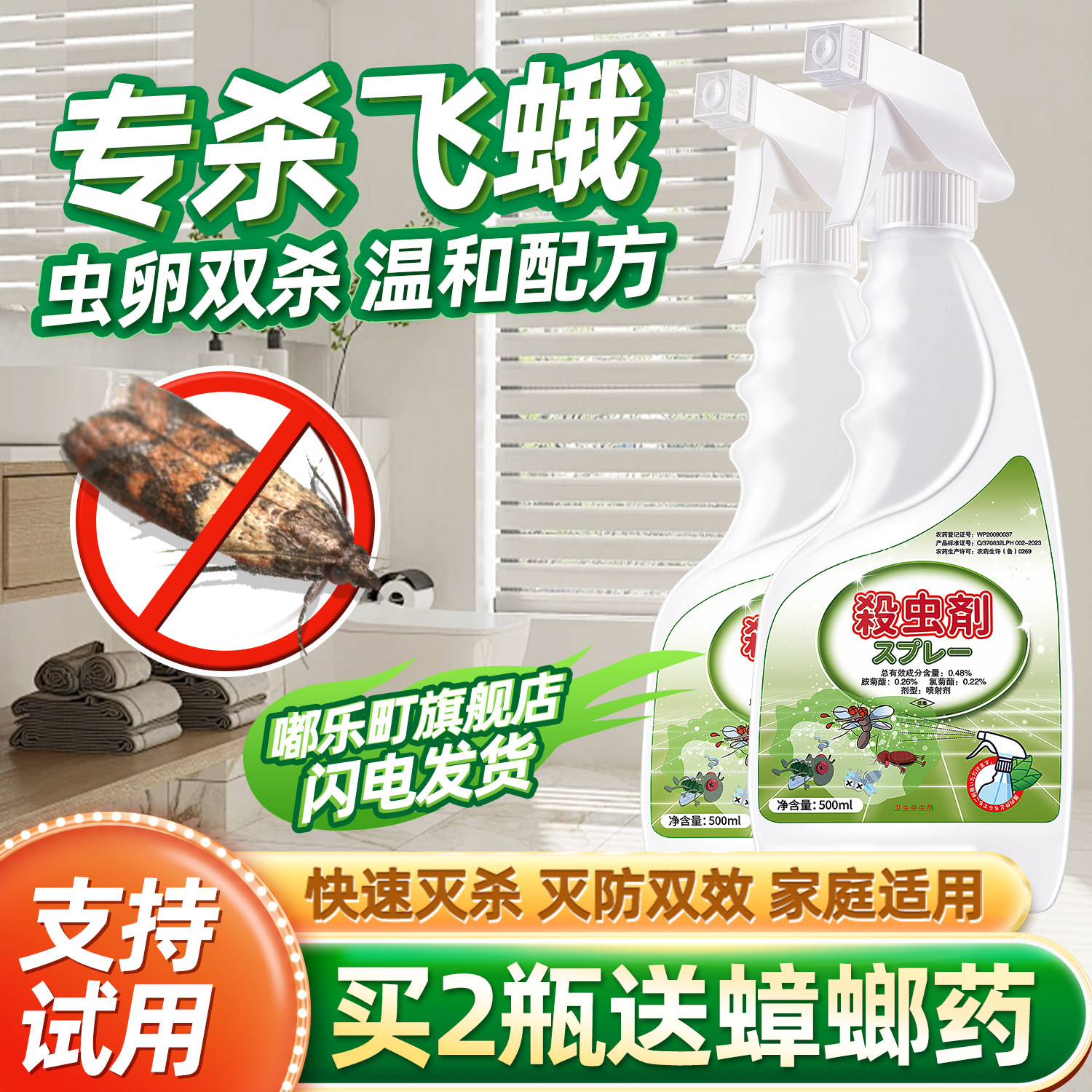 专杀飞蛾消杀蛾类杀虫剂子蛾子药灭娥卫生间除蛾去除小飞娥幼虫飞