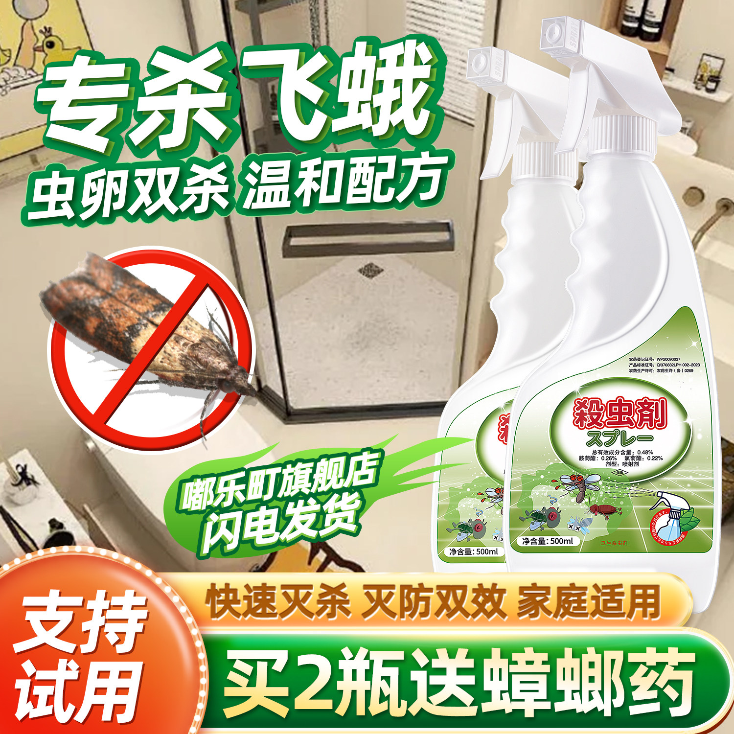灭小飞蛾神器去除蛾子杀虫剂诱捕灭杀扑棱蛾夜蛾除灯厕所器杀娥子