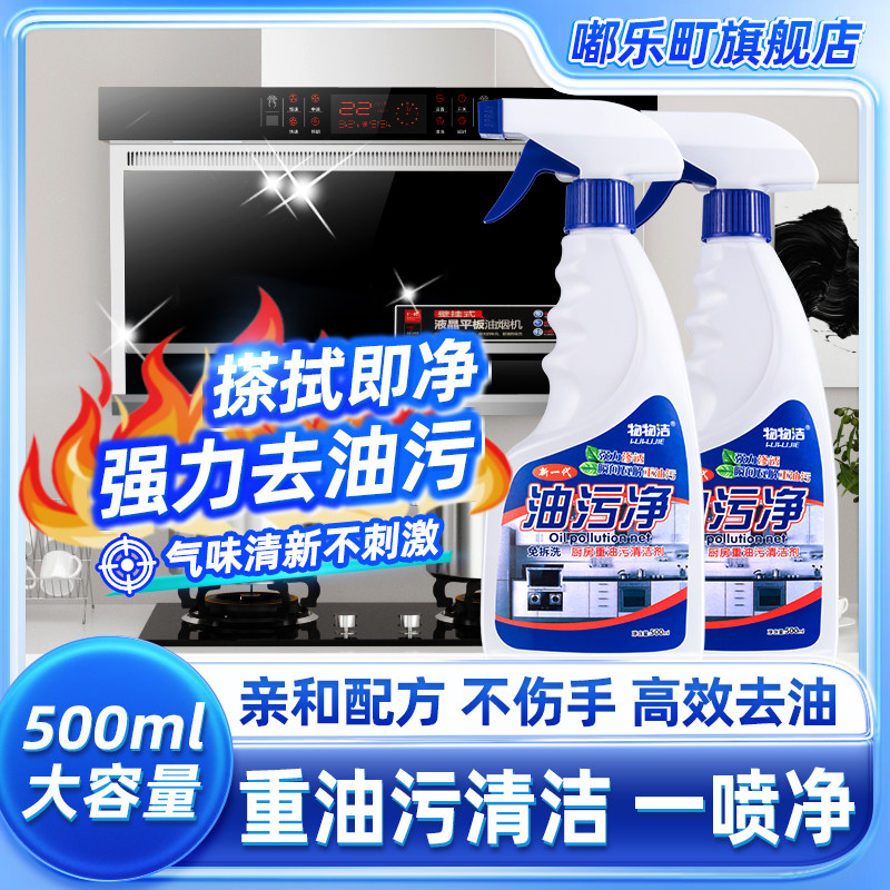 油圬净乌一喷流雾巧屋无静商用除剂厨房请洁油污儿出进渍强力重去