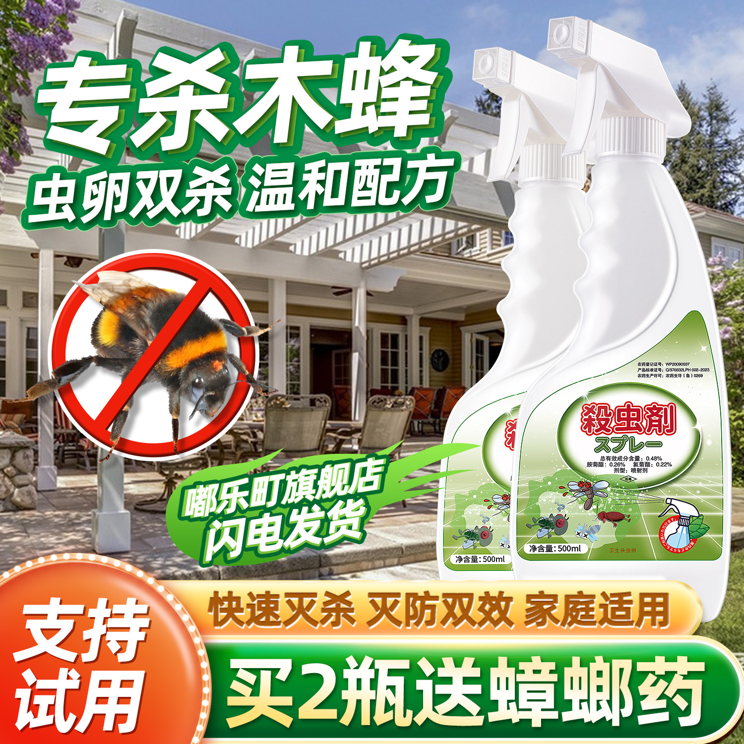 灭木蜂杀虫剂药神器防治木头除蜂杀钻木蜂药防驱消灭峰防蜂蛀专杀