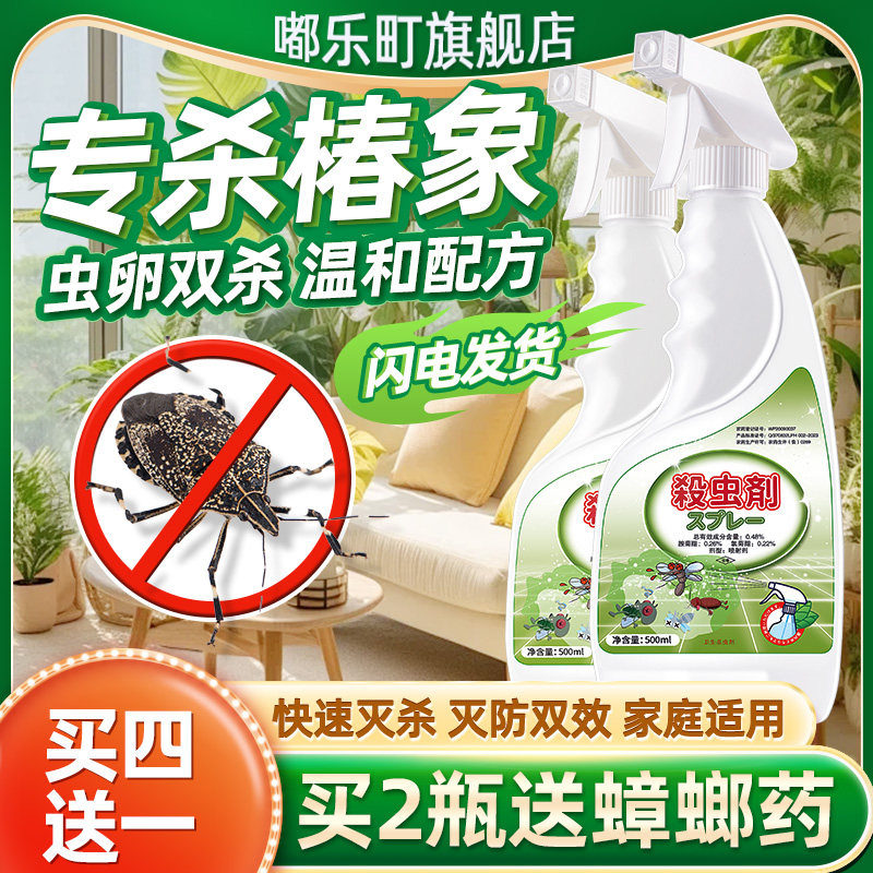 防臭板虫灭杀臭大姐祛除喷椿象板子除嗅屁杀虫剂臭屁虫放屁打屁药