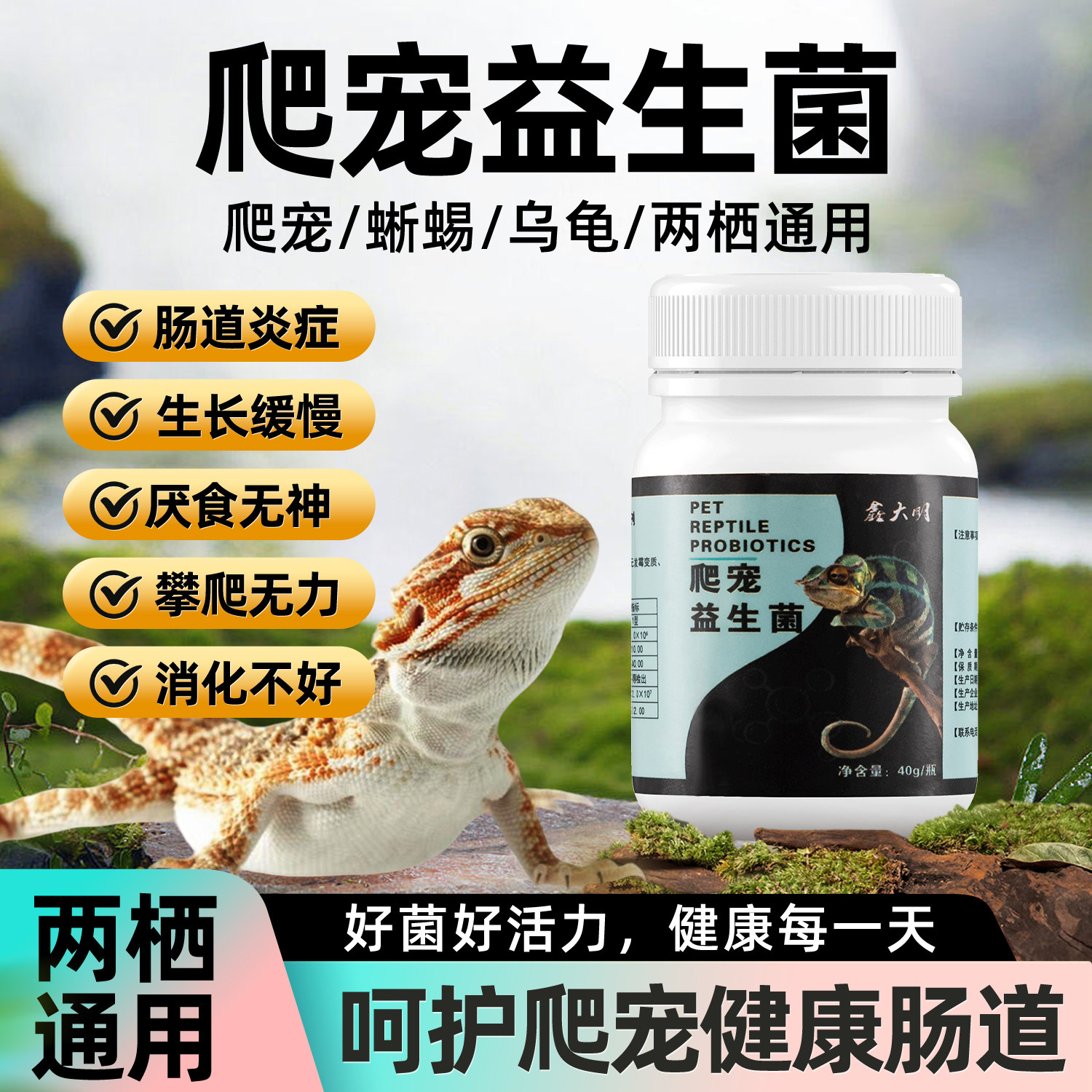 爬宠蜥蜴通用钙粉益生菌维生素图片