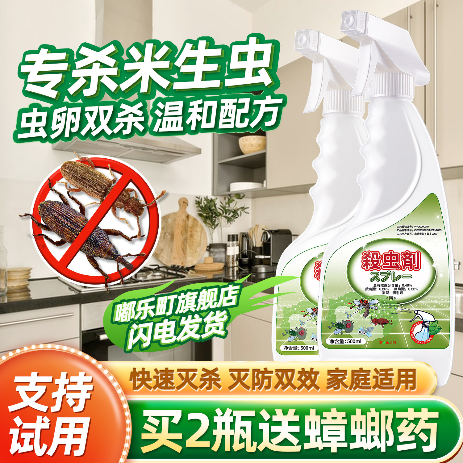 家中除虫药粘黑色米虫家用害虫粮虫尽药杀米面大米蛀虫米蛾粮食防