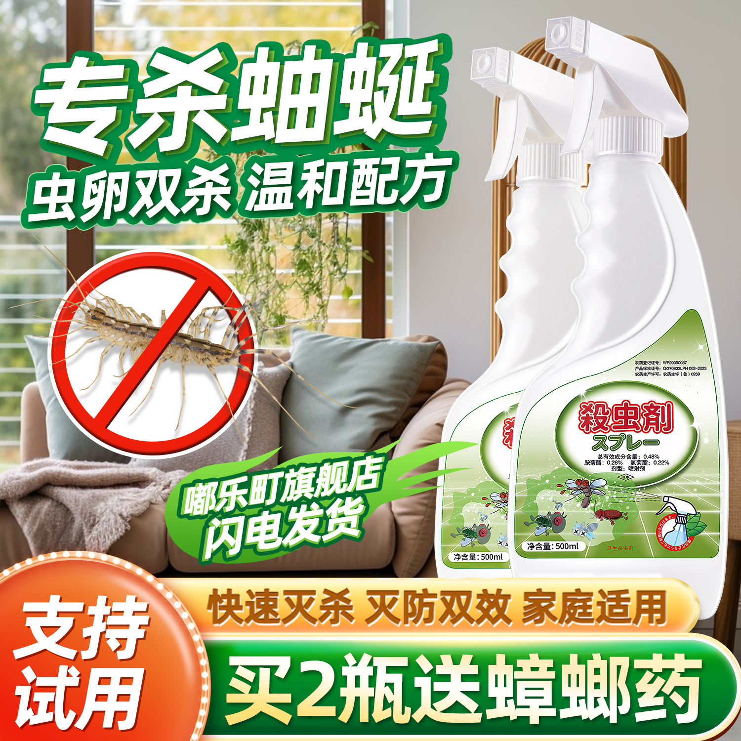 杀蚰蜒杀虫剂驱除蛐蜒药除诱捕蚰灭粉驱蜓蜈蚣防喷雾虫药去驱虫治
