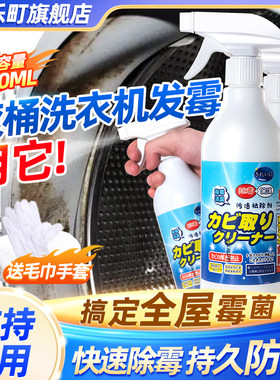 滚桶洗衣机除霉剂霉斑霉点