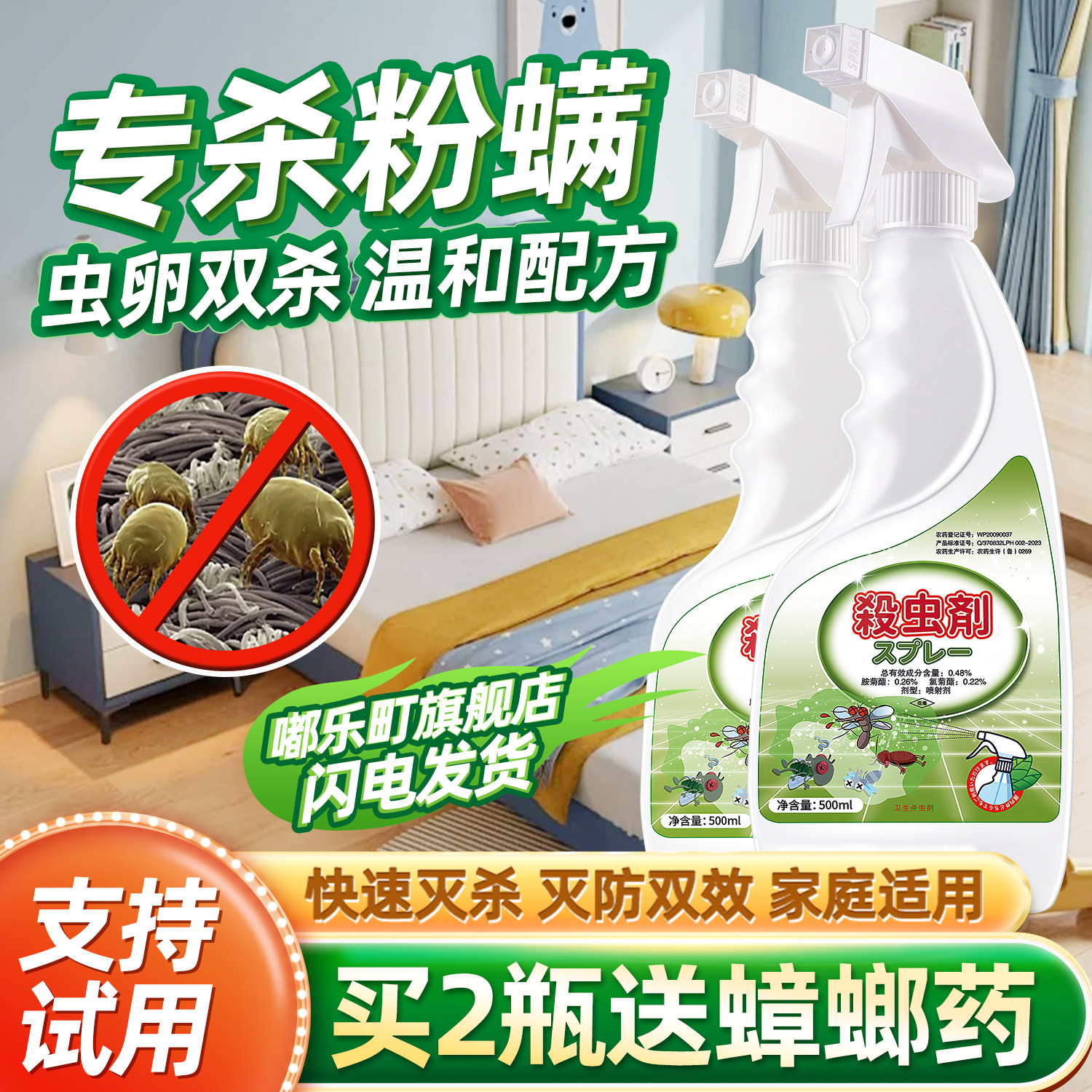 灭尘螨防尘瞒粉尘满灭粉螨粉杀虫剂清除床上虱祛除去房间药除消灭