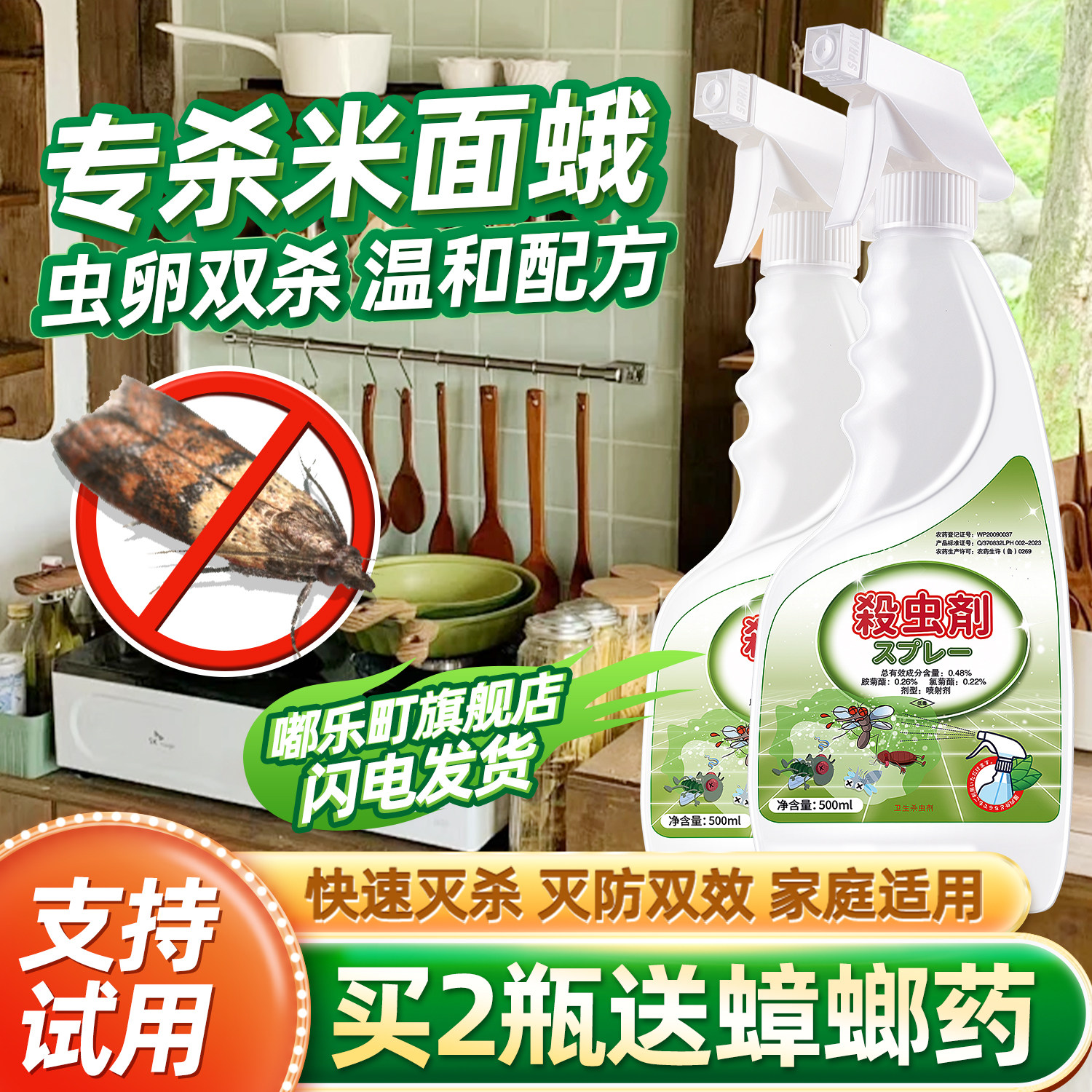 消灭蜡螟米蛾药去蛾子专杀米里有飞蛾防米面除虫剂去除大米生娥驱