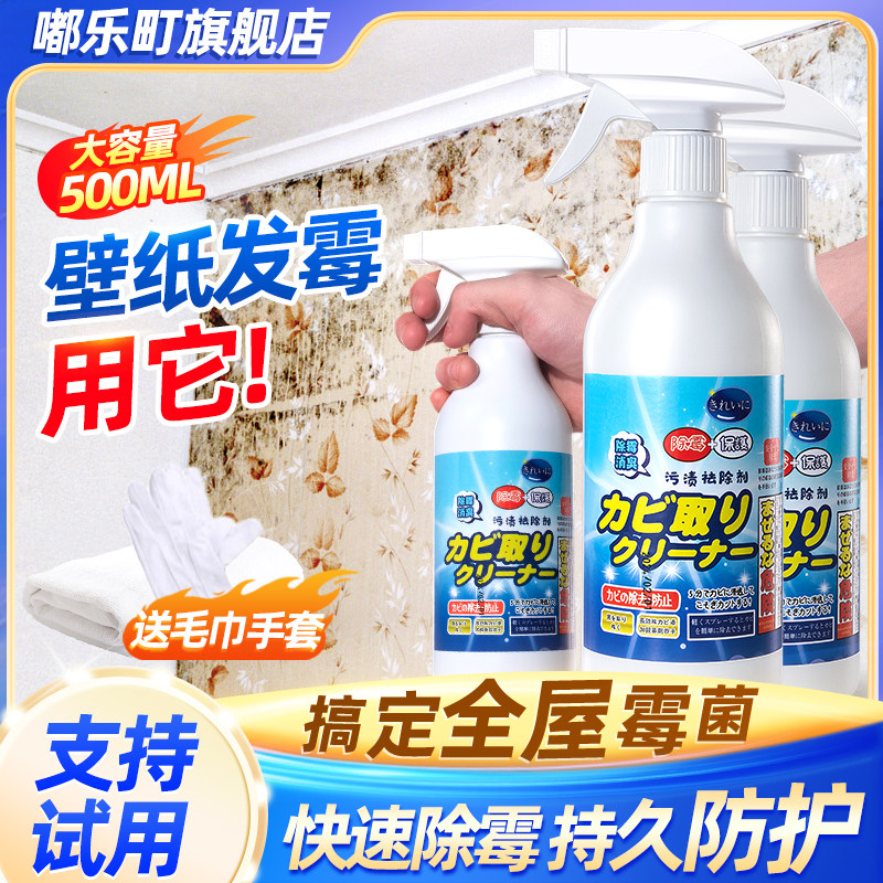 壁纸发霉清除剂墙纸除霉修复神器墙布防霉去梅二合一祛霉墒布长霉