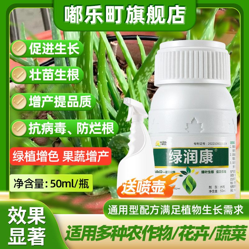 芦荟营养液花肥芦荟专用肥料盆栽防烂根急救黄叶有机液体肥水溶肥