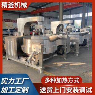 红烧酱搅拌锅蒜蓉辣酱炒料机杏鲍菇炒锅厂家供应售后保障