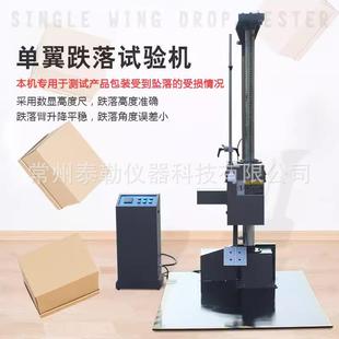 箱跌落测试仪 单臂双臂翼跌落试验机纸箱纸品自由试验机包装