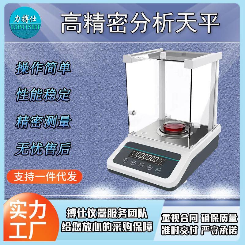 电子分析天平万分之一精密0.001g千分之一0.1mg实验室秤0.0001g