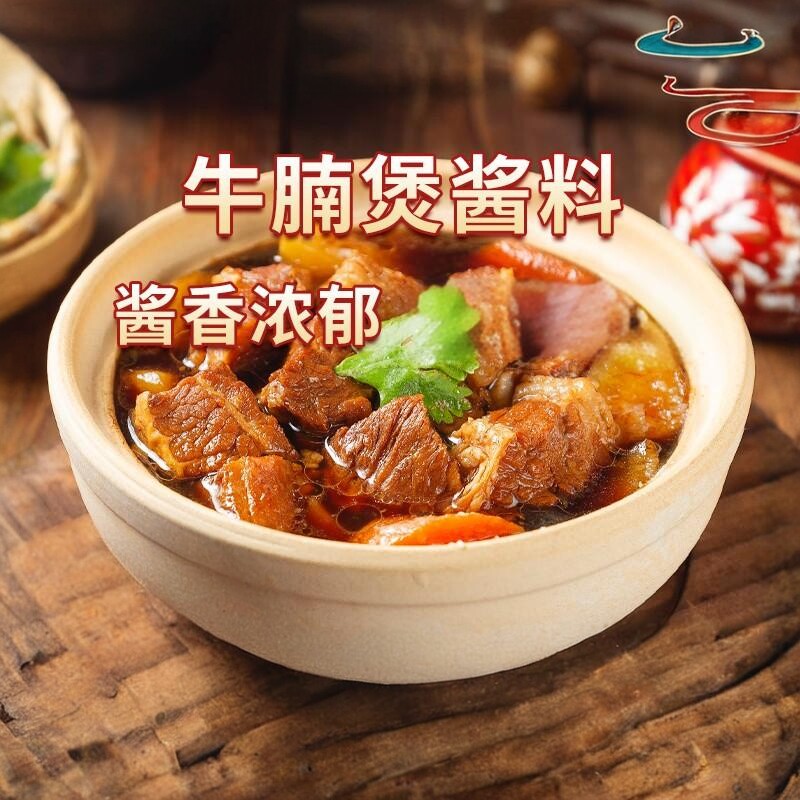 牛腩牛杂煲酱料广东港式萝卜焖牛腩牛肉酱汁商用家用调味料