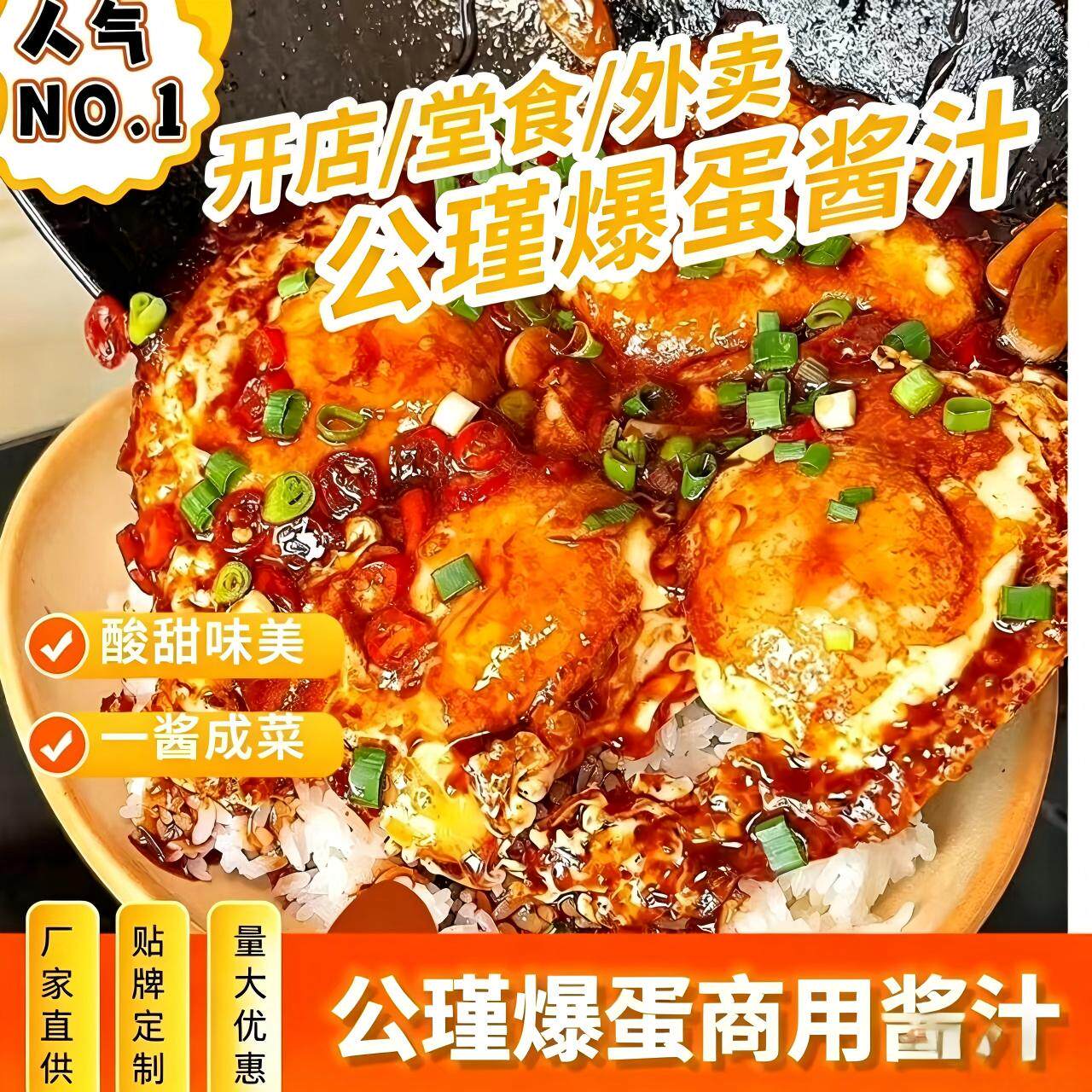 新品公瑾爆蛋抱蛋调味酱汁商用开店堂食外卖专用