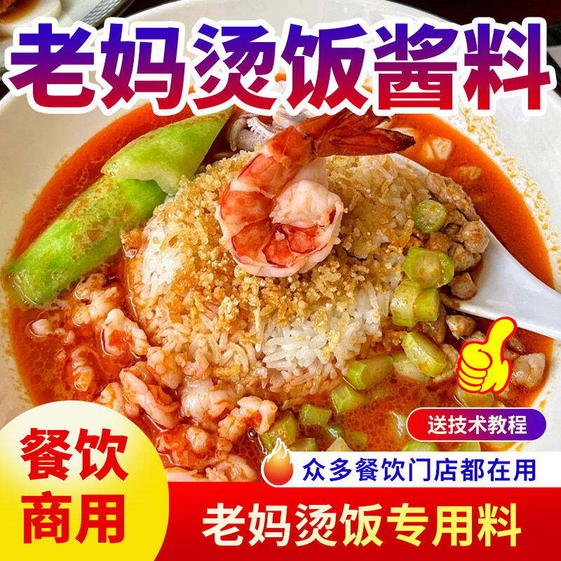 老妈烫饭调料包商用配方