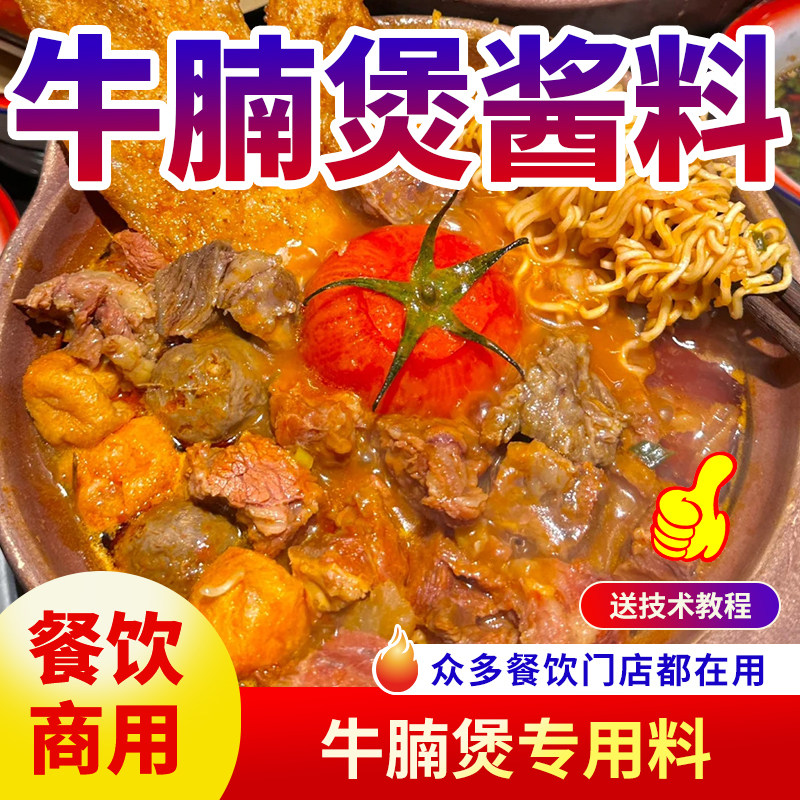牛腩饭酱料商用广式香辣麻辣