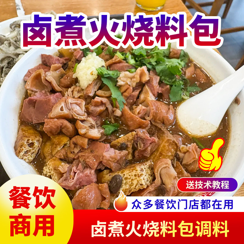 卤煮火烧酱料商用老北京