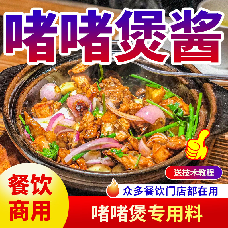广式啫啫煲酱商用广东沙姜