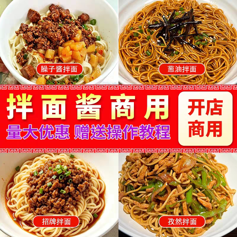 拌粉拌面酱商用开店葱油拌面汁拌面酱料孜然臊子拌面调料快餐外卖