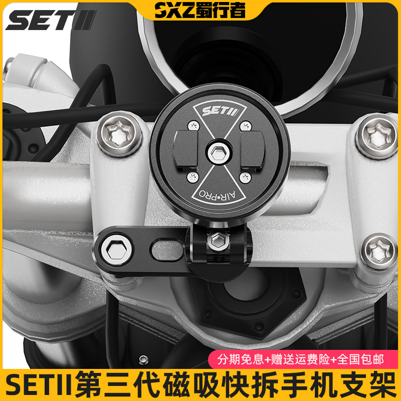 SETII摩托车跑车街车手机导航支架凯越450RR春风SR钛尺减震支架
