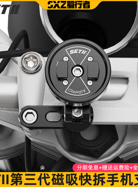 SETII摩托车跑车街车手机导航支架凯越450RR春风SR钛尺减震支架