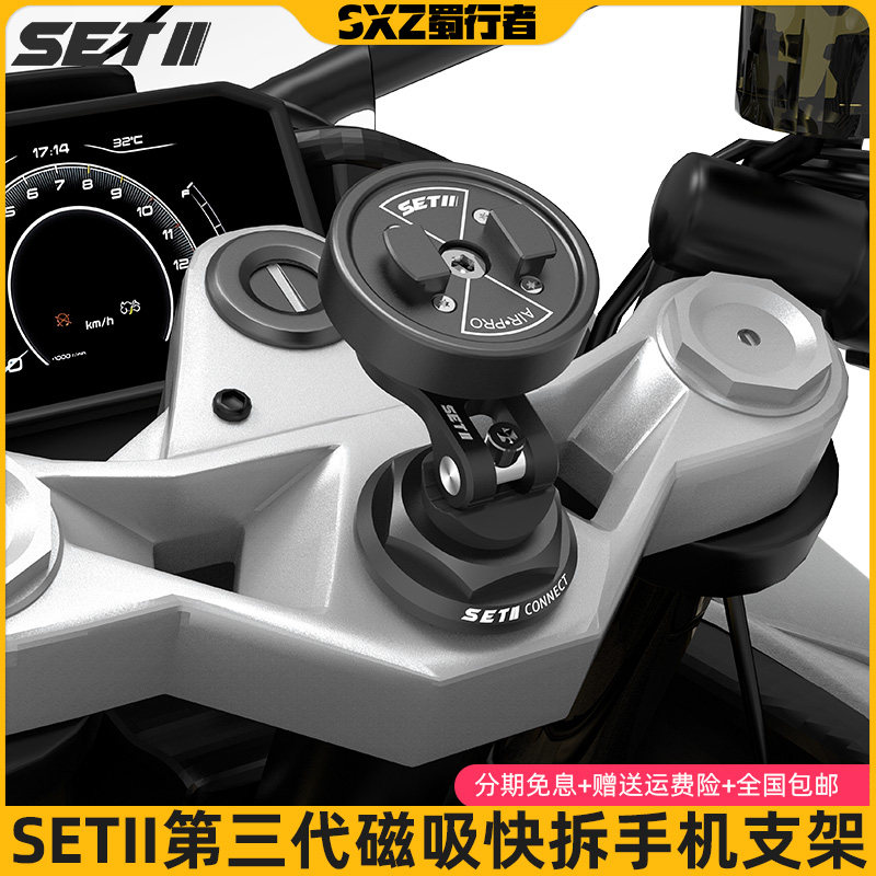SETII春风250/450/675SR系列摩托车手机导航铝合金专用减震支架