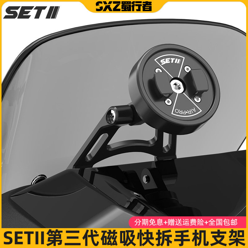 SETII电摩九号M/N系列专用款风挡手机骑行支架快拆防震减震支架