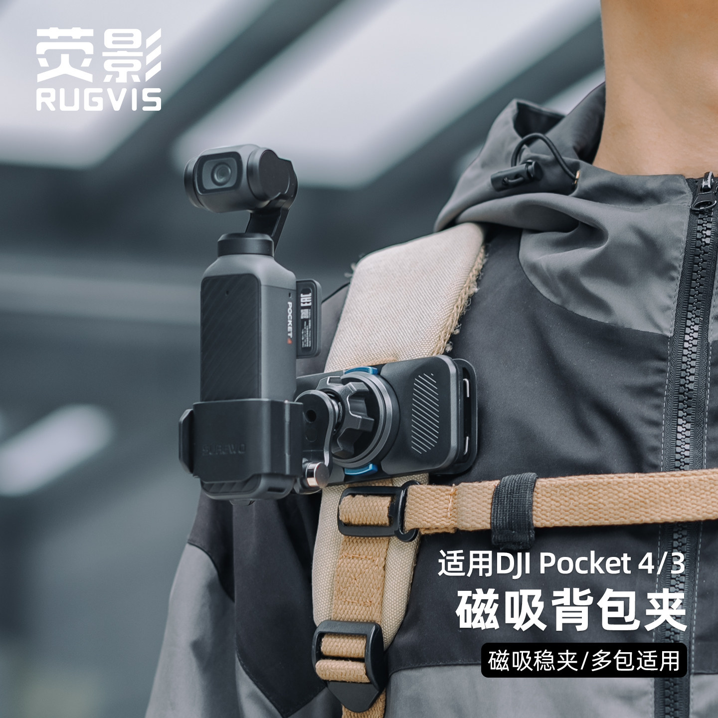 适用dji大疆pocket4/3运动相机磁吸快拆背包夹双肩包胸前固定拍摄第一视角灵眸口袋相机单肩包旅游直播支架