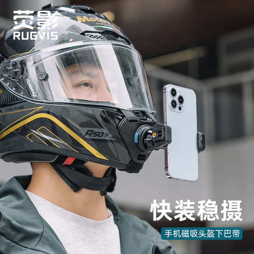 磁吸快拆支架摩托头盔第一视角