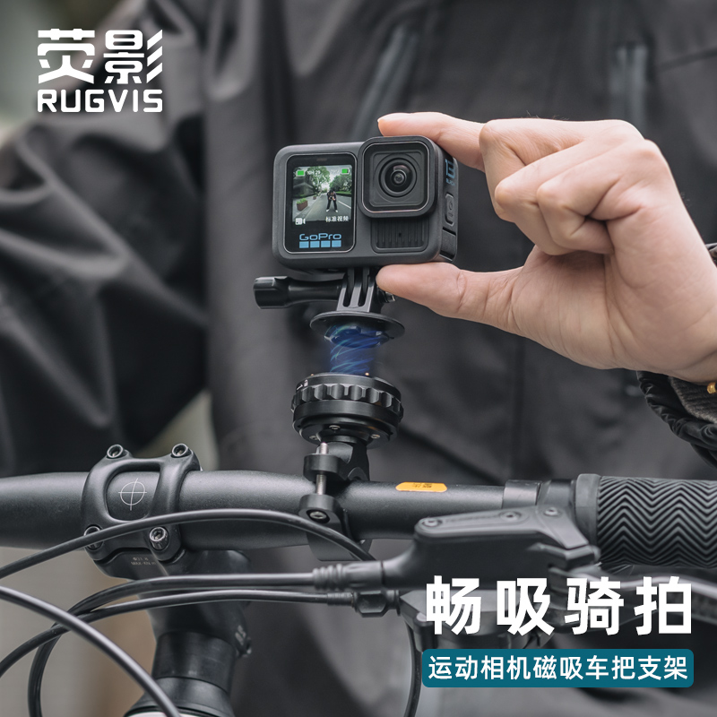 荧影RUGVIS自行车磁吸快拆金属管夹适用Gopro13运动相机大疆Action5单车支架公路车山地车摩托车车把拍摄支架