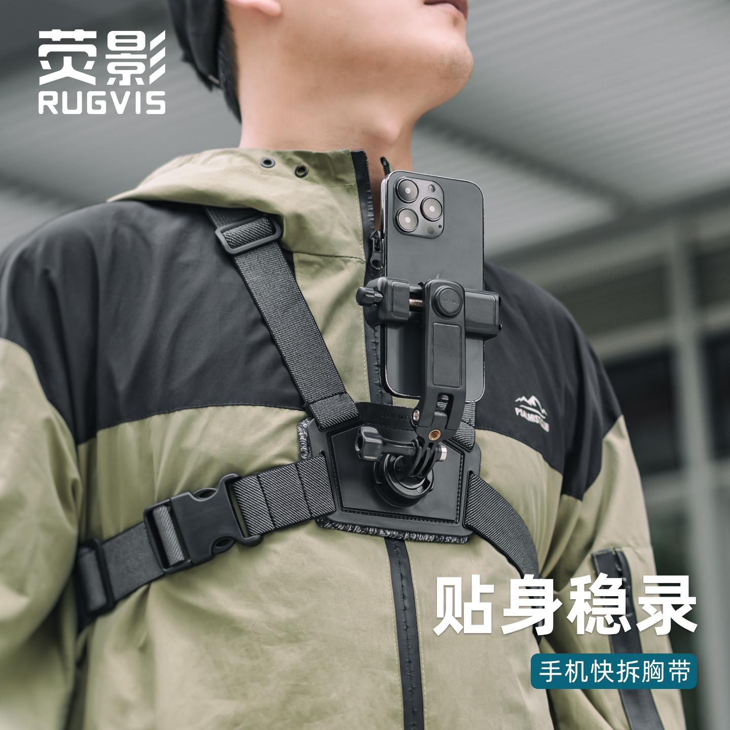 第一人称视角快拆手机胸带支架