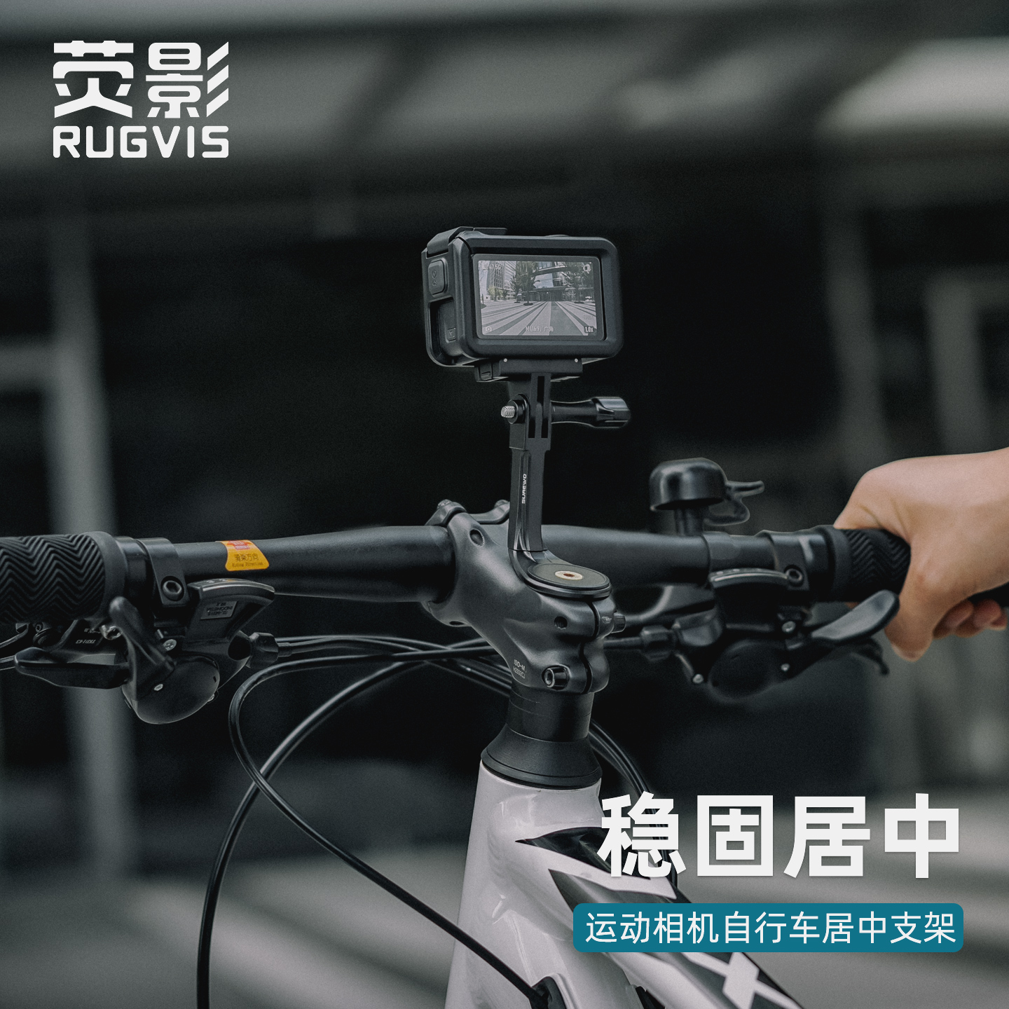 运动相机单车居中支架