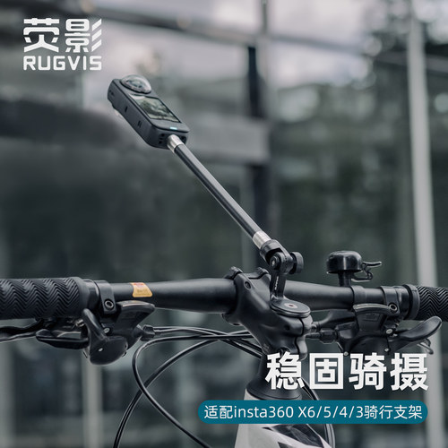 Insta360X6/5/4自行车碗组盖支架