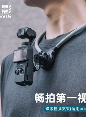 适用大疆Pocket3口袋相机磁吸快拆挂脖支架第一人称视角拍摄Action6/5pro4运动相机胸前固定配件路亚支架骑行