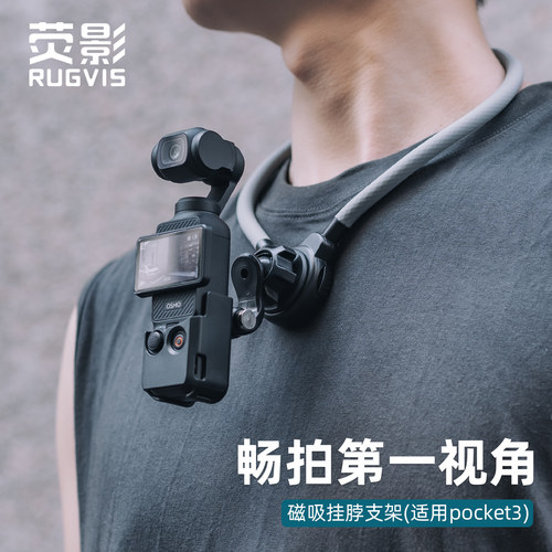 pocket3挂脖支架磁吸快拆