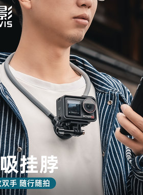 适用大疆DJ Action6/5pro/4运动相机Gopro13挂脖支架骑行第一人称视角手机拍摄胸前固定配件钓鱼脖挂支架