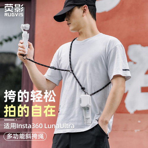 影石Insta360LunaUltra斜挎挂绳