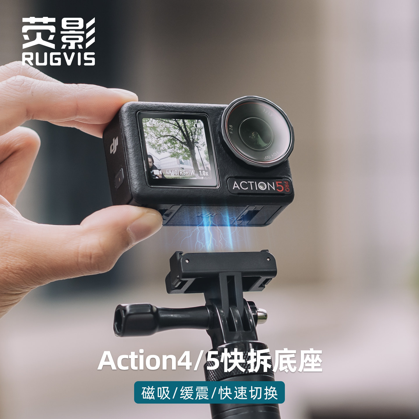 适用大疆DJI Action5pro/4/3运动相机磁吸快拆转接底座多产品交互联动金属快拆头配件