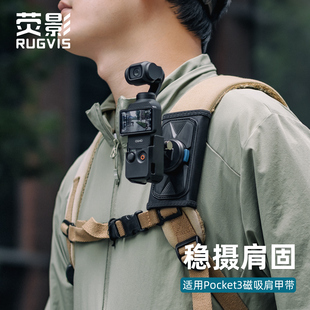 适用dji大疆 Pocket3口袋相机磁吸快拆肩夹带第一人称视角灵眸拓展配件胸前固定背包夹徒步旅行拍摄背包支架