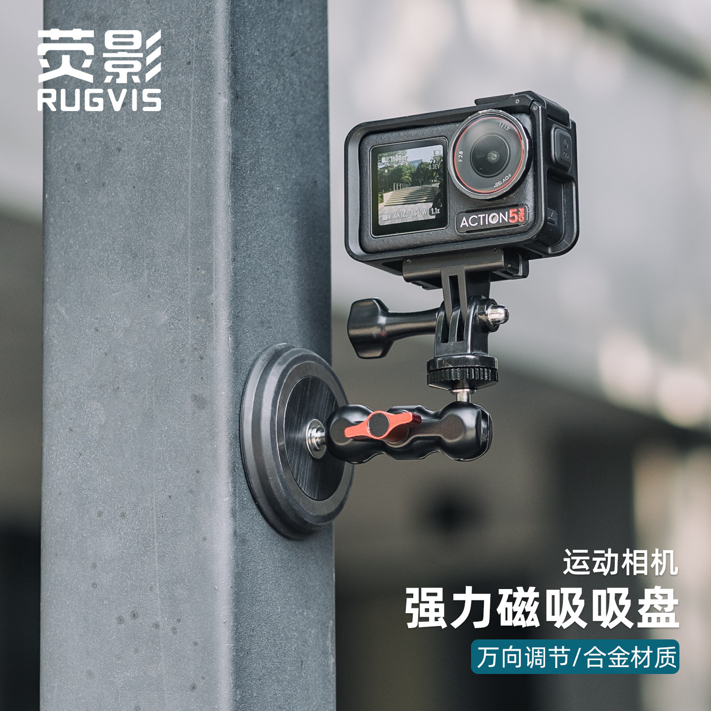 荧影运动相机磁铁吸盘支架Action6/5pro/4/3磁吸底座多Gopro13/12车载万向固定拍摄配件