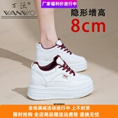 厚底板鞋 万沃WANWO内增高8cm小白鞋 鞋 子女百搭潮鞋 女2025秋季 新款