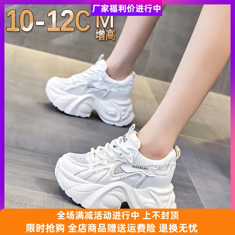 艾格鳥增高10-12cm網(wǎng)面透氣老爹鞋女2025新款運(yùn)動(dòng)厚底內(nèi)增高女鞋