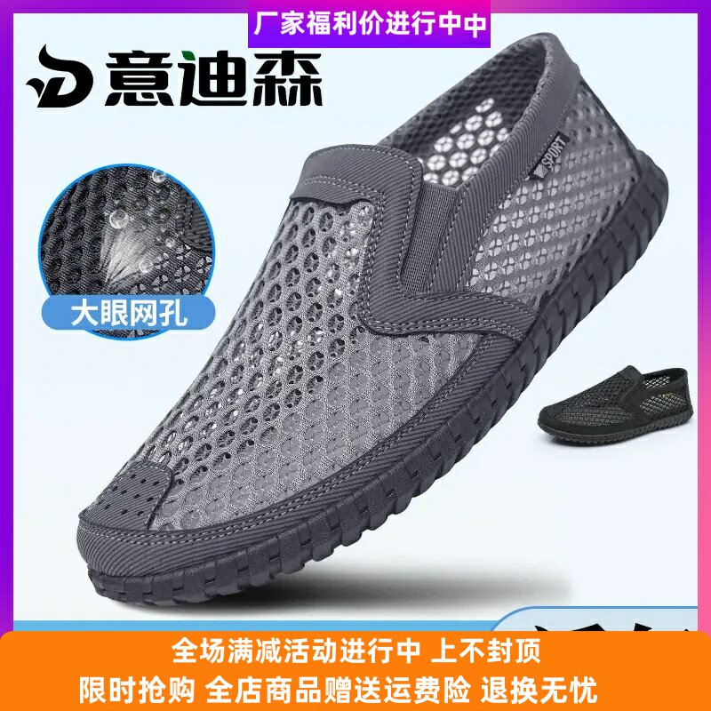 意迪森老北京布鞋男夏季休闲网鞋软底透气防滑中年爸爸鞋镂空凉鞋