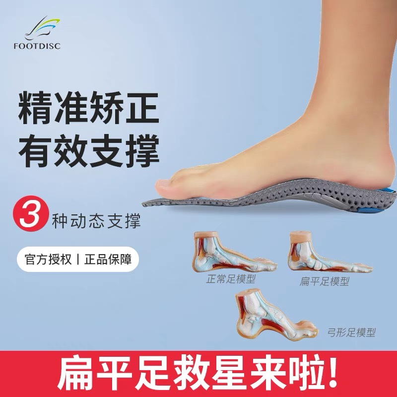 富足康鞋垫扁平足高弓足矫正功能鞋垫