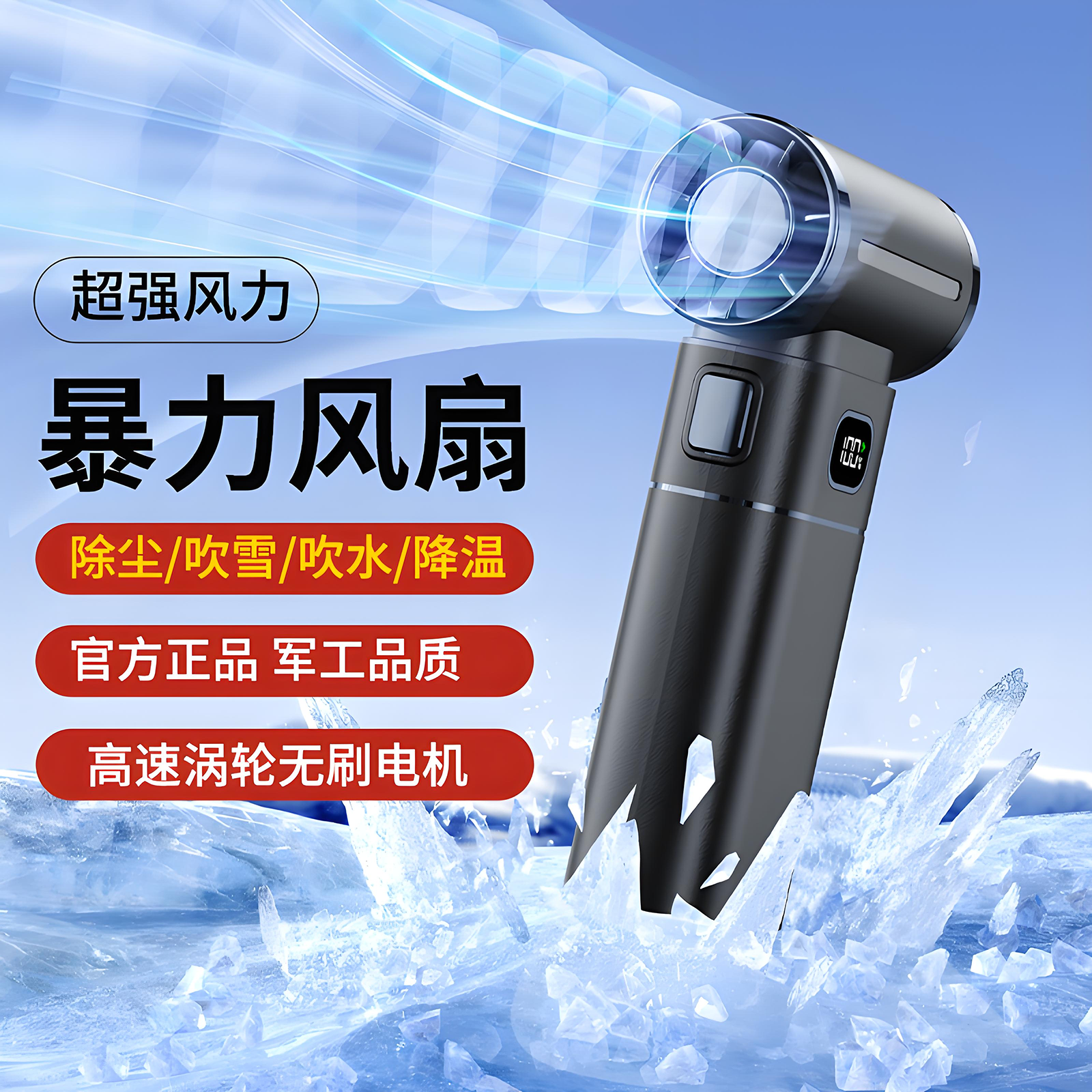 暴力风扇超级涡轮吹雪神器汽车载洗车用吹水吹干吹灰吹尘枪无线高速无刷涵道小型大功率手持超强力吹风机