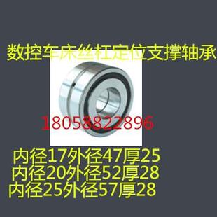 数控机床丝杆轴承尺寸17x47x25数控车床丝杠定位支撑轴承X轴轴承
