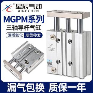 30X32 10Z20 MGPM12 星辰气动三轴三杆带导杆气缸TCM