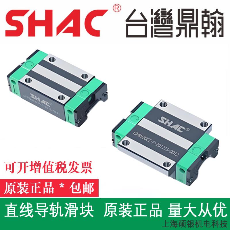台湾鼎翰SHAC导轨滑块GHH/GHW/GEH/GEW/15/20/25/30/35/45CA/CC-P